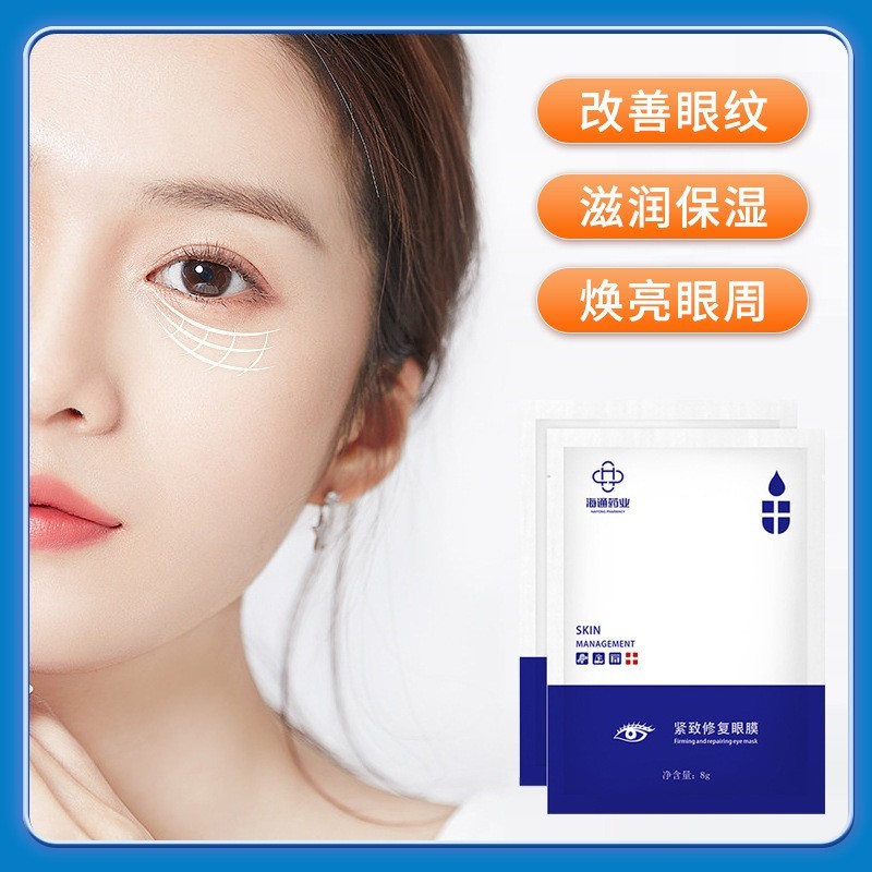 加工定制紧致修护眼膜淡化细纹眼袋黑眼圈保湿OEMODM抗皱纹眼膜贴图2