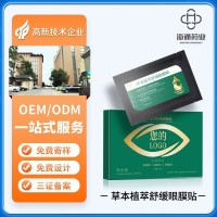 OEMODM草本植萃舒缓眼膜贴淡化黑眼圈水肿细纹眼袋抗皱眼膜代加工