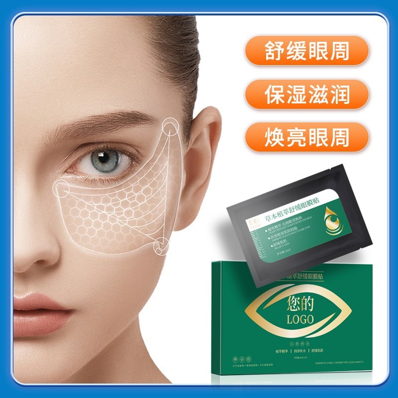 OEMODM草本植萃舒缓眼膜贴淡化黑眼圈水肿细纹眼袋抗皱眼膜代加工图3