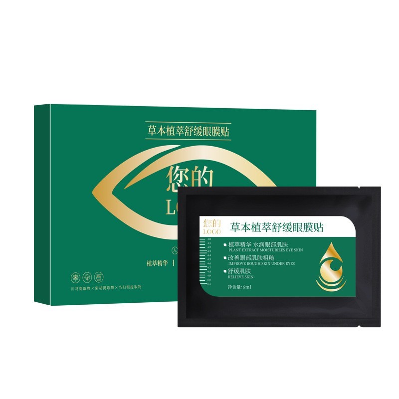 OEMODM草本植萃舒缓眼膜贴淡化黑眼圈水肿细纹眼袋抗皱眼膜代加工图5
