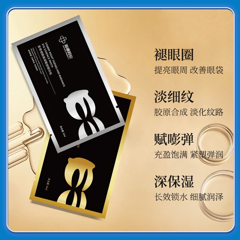 护肤工厂定制玻尿酸胶原蛋白眼膜贴 OEM贴牌代工护眼贴眼部精华贴图3