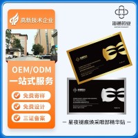 护肤工厂定制玻尿酸胶原蛋白眼膜贴 OEM贴牌代工护眼贴眼部精华贴