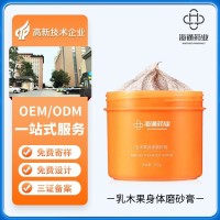 乳木果身体磨砂膏 去角质鸡皮肤疙瘩毛囊小黄罐贴牌代工