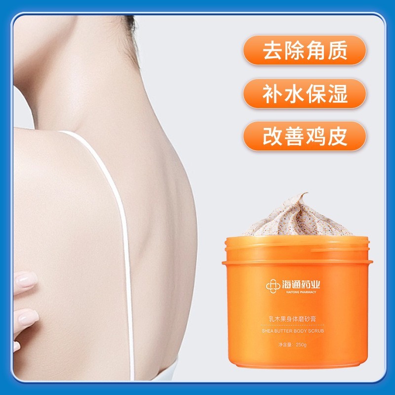 乳木果身体磨砂膏 去角质鸡皮肤疙瘩毛囊小黄罐贴牌代工图2