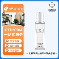 乳糖酸去黑头原液精华液化妆品OEM贴牌代加工清洁补水乳液安瓶