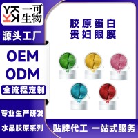 水晶胶原蛋白贵妇眼膜贴罐装紧致淡纹OEM跨境出口ODM贴牌代工定制