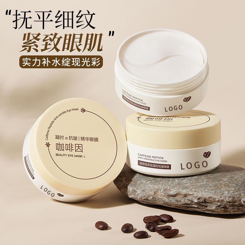 咖啡因凝时抗皱精华眼膜OEM贴牌代加工ODM跨境出口工厂定制图4