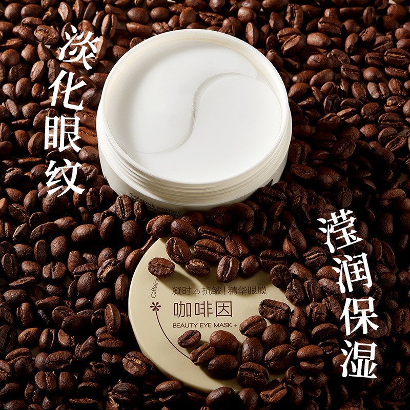 咖啡因凝时抗皱精华眼膜OEM贴牌代加工ODM跨境出口工厂定制图2