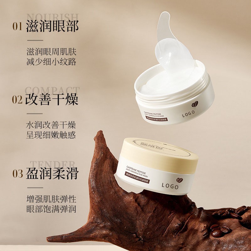 咖啡因凝时抗皱精华眼膜OEM贴牌代加工ODM跨境出口工厂定制图3