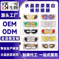 水晶胶原蛋白蝶形眼膜贴紧致OEM工厂加工ODM跨境出口贴牌代工定制
