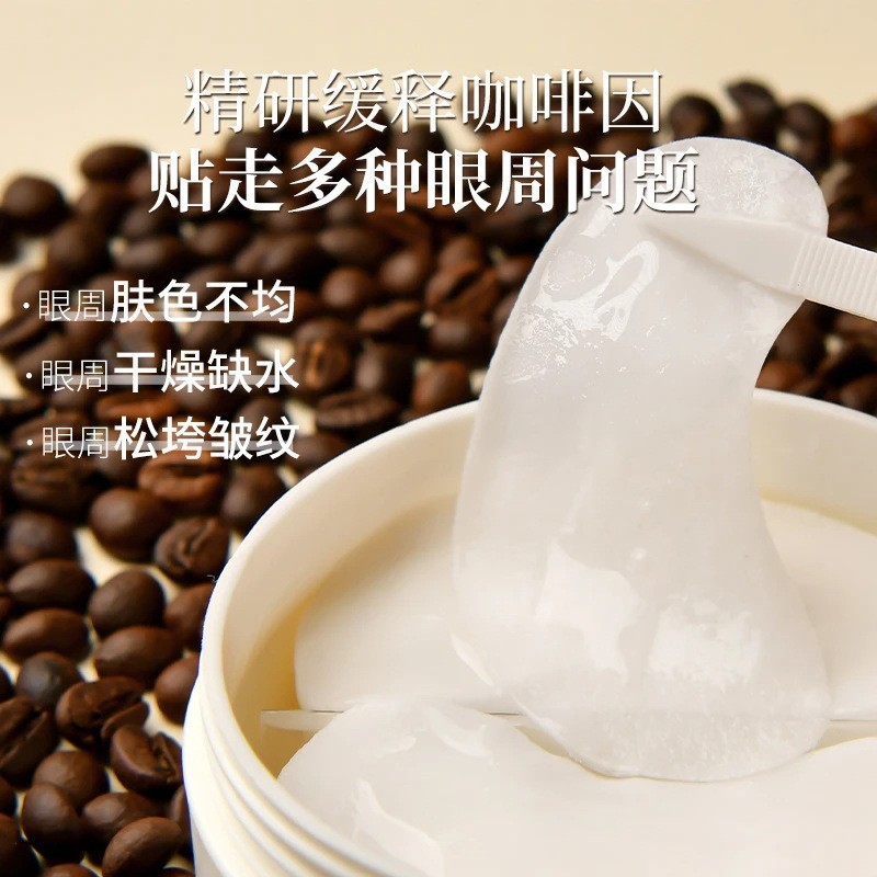 抖音爆款OEM定制 咖啡因精华眼膜提拉紧致保湿淡细纹黑眼圈代加工图4
