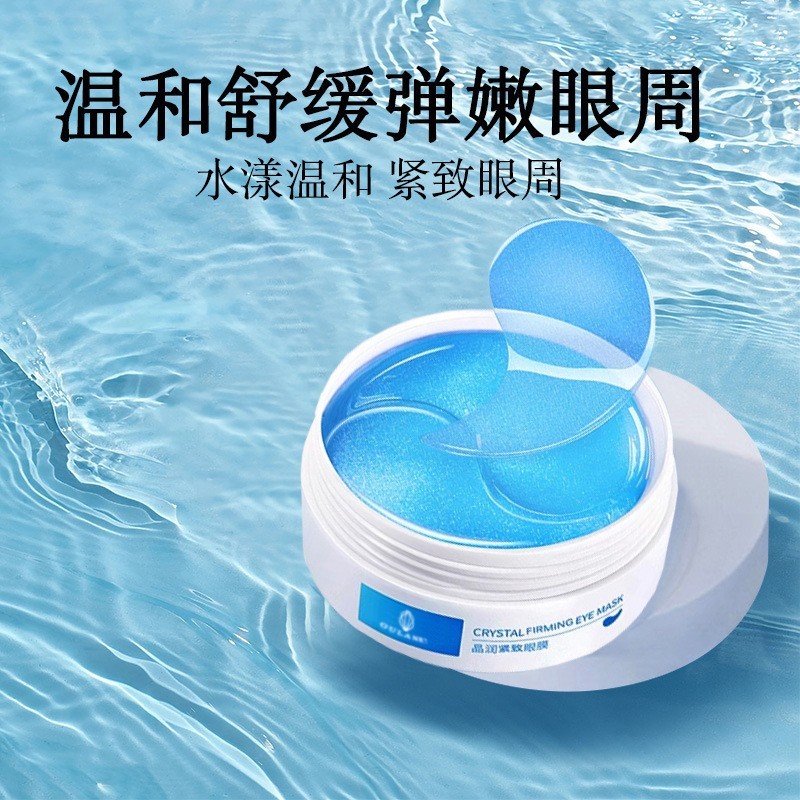 OEM定制晶润紧致补水保湿滋润改善细纹滋润叶黄素眼贴海藻冷敷贴图2