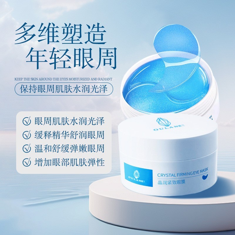 OEM定制晶润紧致补水保湿滋润改善细纹滋润叶黄素眼贴海藻冷敷贴图5