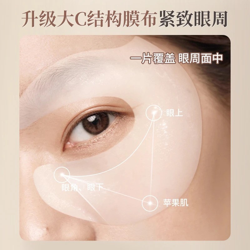 抖音定制双萃咖啡因眼膜提拉紧致补水保湿淡黑眼圈细纹眼袋OEM图3