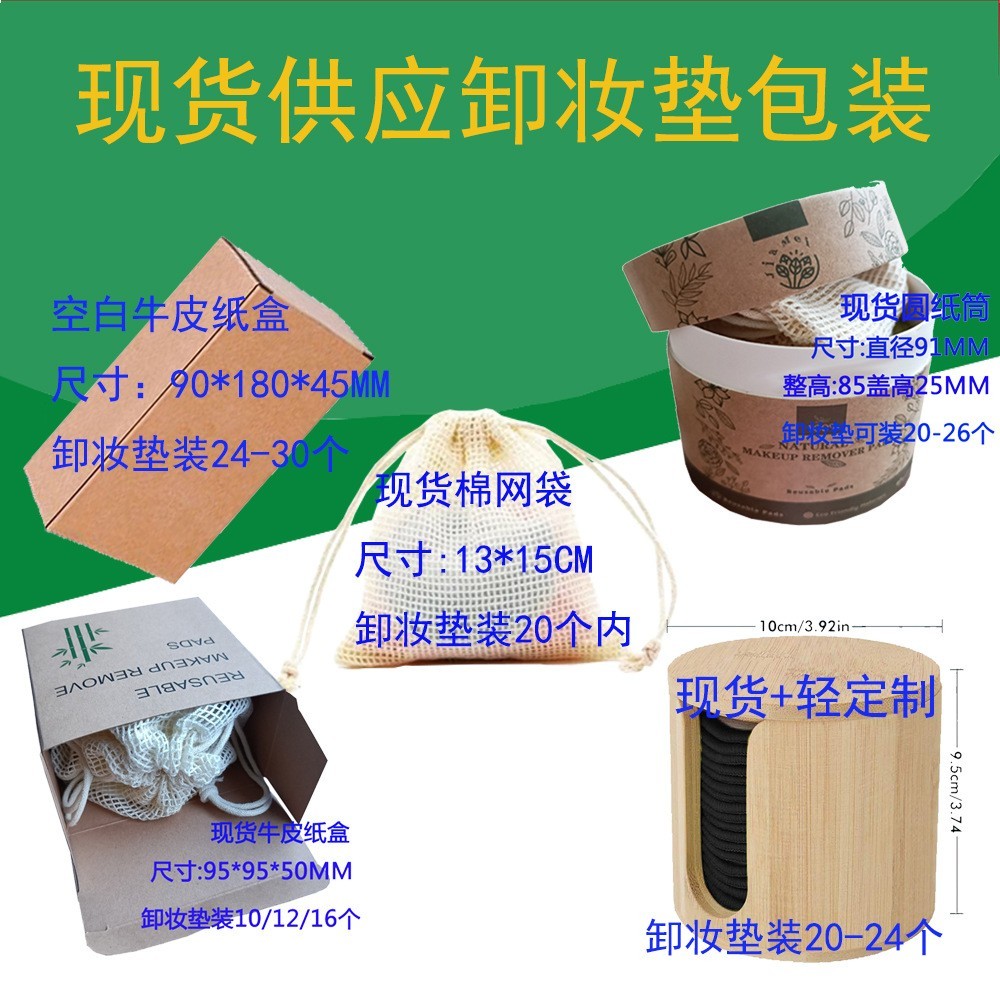 化妆棉厂家供应竹纤维卸妆棉垫多颜色可选棉网袋包装竹纤维卸妆垫图2