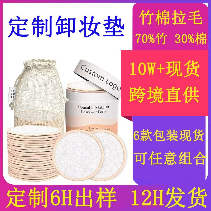 竹棉毛圈化妆棉卸妆方巾可反复用有机棉粉扑竹棉拉毛卸妆垫洁面巾图2