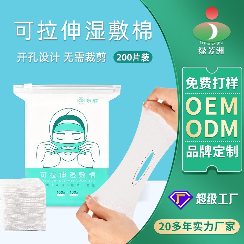 鼻子开孔款可拉伸湿敷棉木乃伊湿敷专用水疗化妆棉片敷脸巾定制