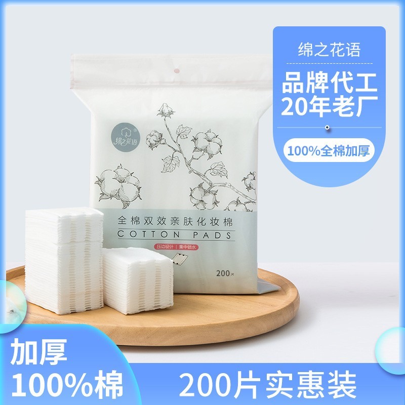 加工定制200片袋装全棉化妆棉oem定制加厚一次性洁面卸妆棉湿敷棉