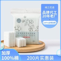 加工定制200片袋装全棉化妆棉oem定制加厚一次性洁面卸妆棉湿敷棉