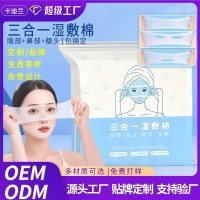 可拉伸湿敷棉开孔款化妆棉专用敷脸面膜巾棉片OEM定制卸妆