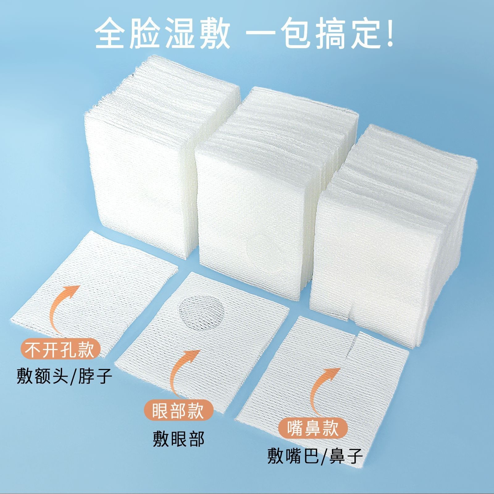 可拉伸湿敷棉开孔款化妆棉专用敷脸面膜巾棉片OEM定制卸妆图2