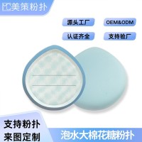 定制图案logo 棉花糖粉扑 泡水大棉花 粉底液粉扑 底妆