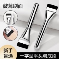 一字型粉底刷平头无痕不吃粉无暇裸肌遮瑕刷沧州化妆刷