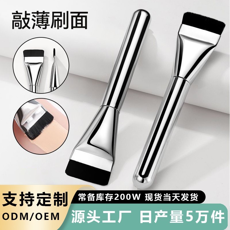 超薄一字型粉底刷定制平头刀锋一字化妆刷无痕粉底刷粉底液面膜刷