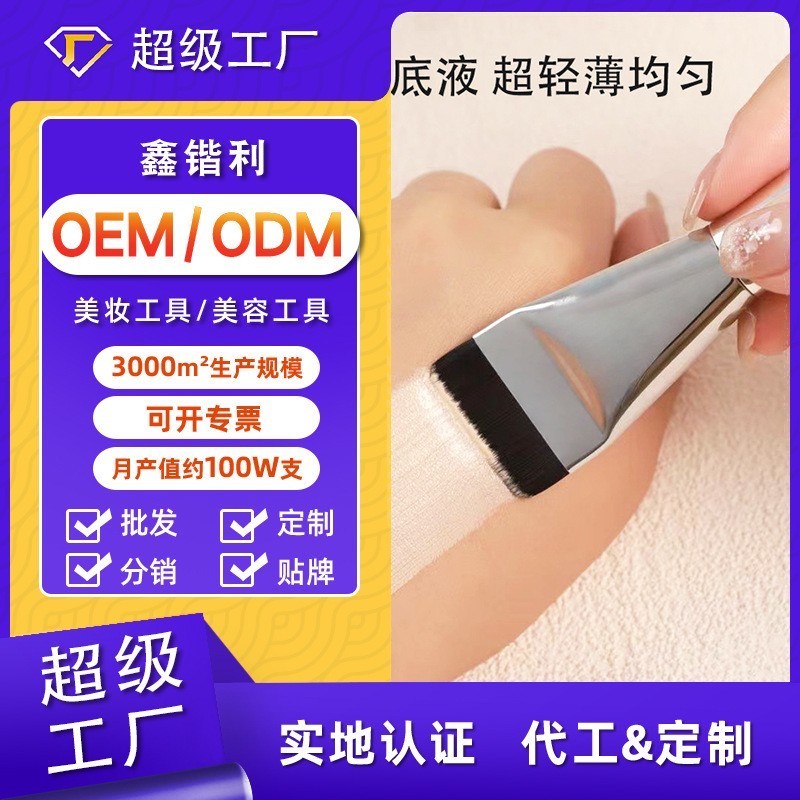 超薄一字型粉底刷专用平头轻薄打底美妆工具沧州刷子定制厂家图3