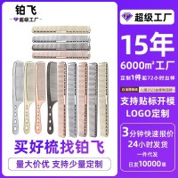梳子子裁剪电镀剪发太空铝梳发型双头美发梳美妆工具钢梳美发梳梳