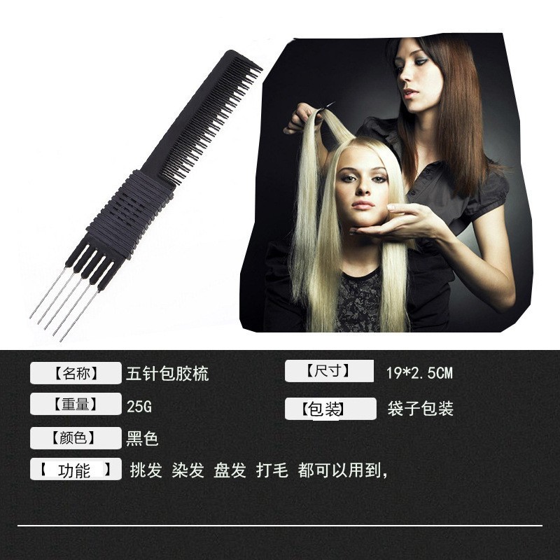 发廊梳顺五针美发工具包胶梳发梳新款打毛外贸子盘美发梳发梳图2