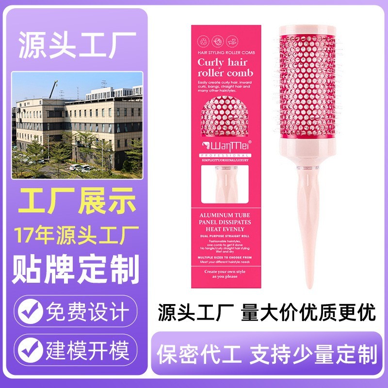 陶瓷铝管尼龙滚梳天然材质防静电美发造型必备可印LOGO品牌包装