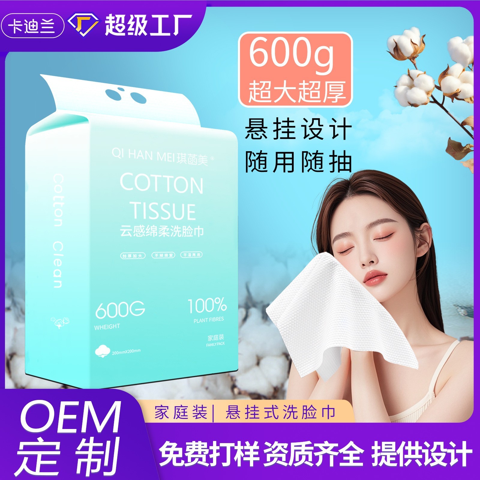 定制洗脸巾挂抽式悬挂擦脸巾一次性棉柔巾面巾纸美容院不起毛600g
