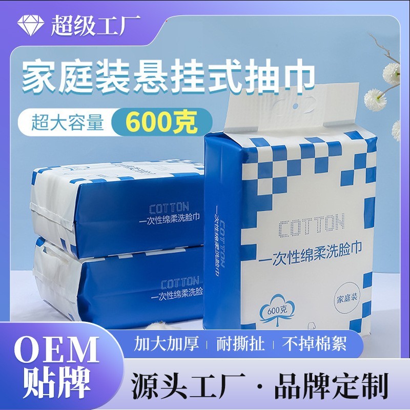 小棉花一次性洗脸巾悬挂抽取式绵柔巾加厚美容洁面毛巾可定制OEM