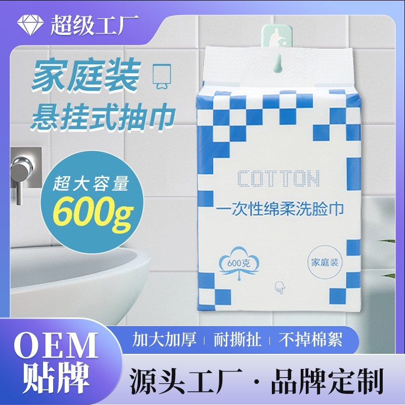 小棉花悬挂抽取式洗脸巾一次性洁面巾美容专用卸妆加厚毛巾可OEM