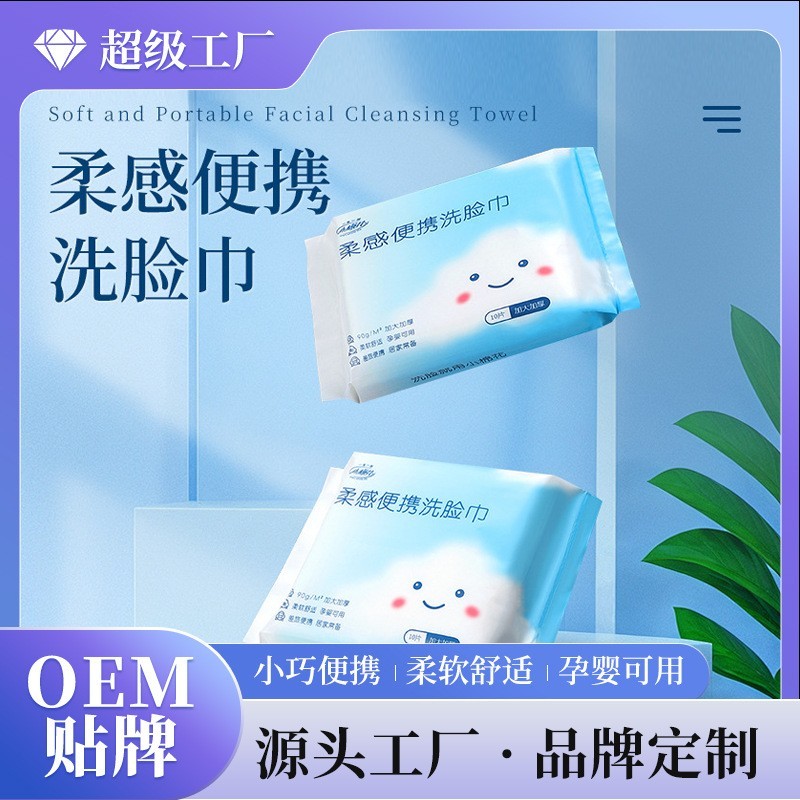 小棉花柔感洗脸巾便携式旅行一次性加厚洁面巾卸妆小毛巾定制OEM