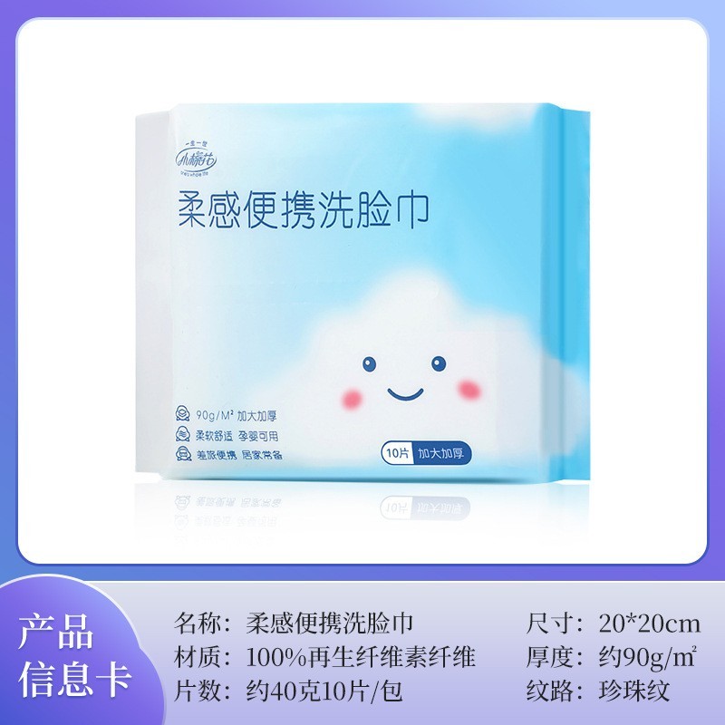 小棉花柔感洗脸巾便携式旅行一次性加厚洁面巾卸妆小毛巾定制OEM图6