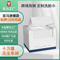 跨境热销洗脸巾英文版一次性加大加厚EF纹棉柔巾抽巾贴牌定制