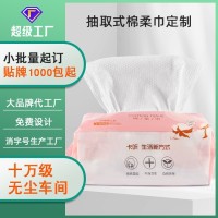 洗脸巾一次性毛巾定制抽取式加厚棉柔巾不掉絮卸妆洁面巾贴牌