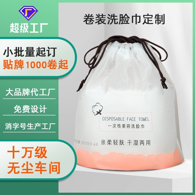 一次性洗脸巾拉绳款定制 美容院棉柔巾加厚洁面巾卸妆巾代工