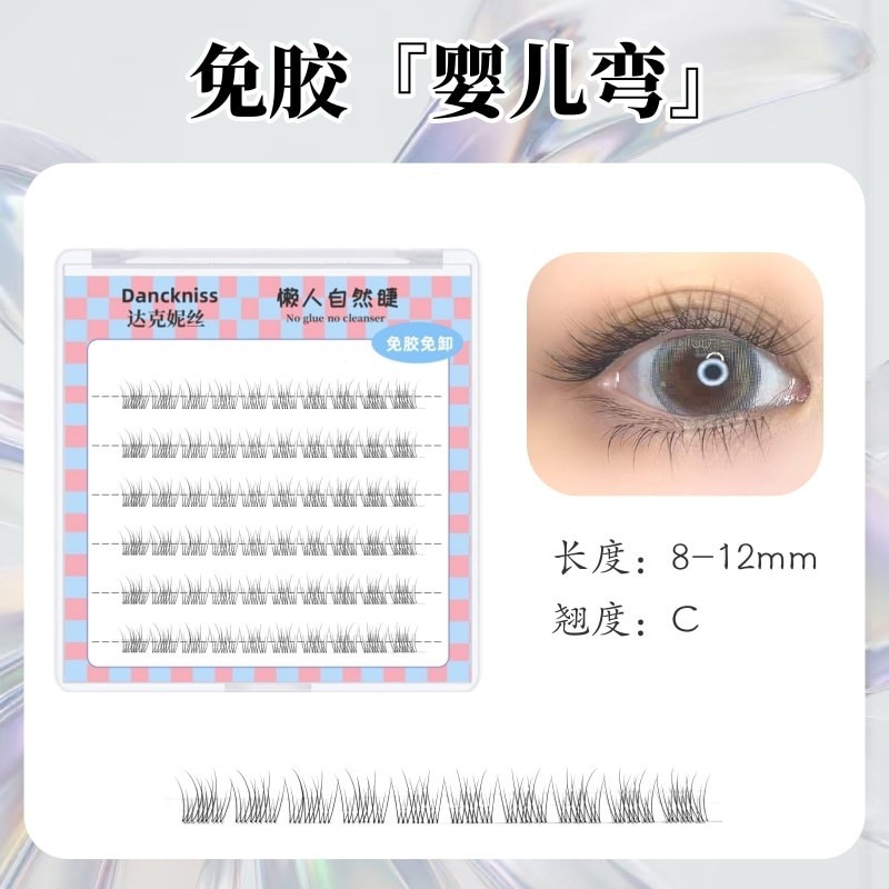 itis免胶款婴儿弯假睫毛自然仿真柔软妈生感新手懒人分段式假睫毛