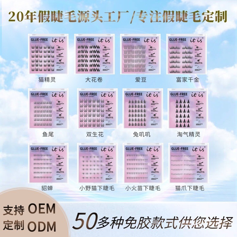 itis免胶款婴儿弯假睫毛自然仿真柔软妈生感新手懒人分段式假睫毛图3