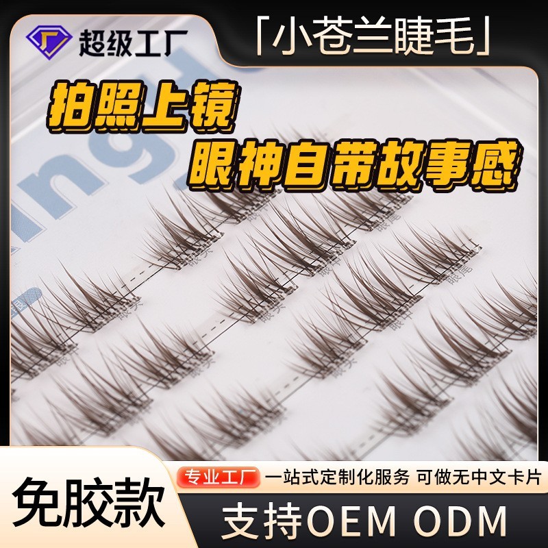无梗免胶小苍兰假睫毛素颜淡妆假睫毛黑棕色超柔软眼睫毛通勤新手图4