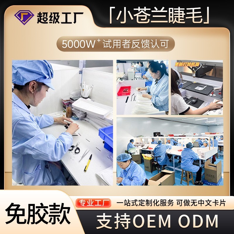 无梗免胶小苍兰假睫毛素颜淡妆假睫毛黑棕色超柔软眼睫毛通勤新手图3