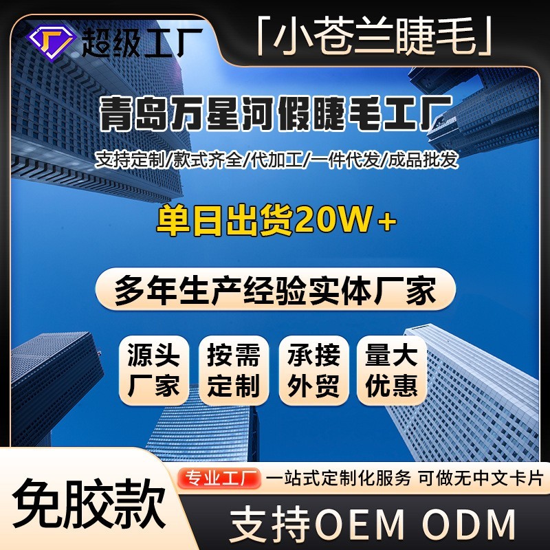 无梗免胶小苍兰假睫毛素颜淡妆假睫毛黑棕色超柔软眼睫毛通勤新手图2