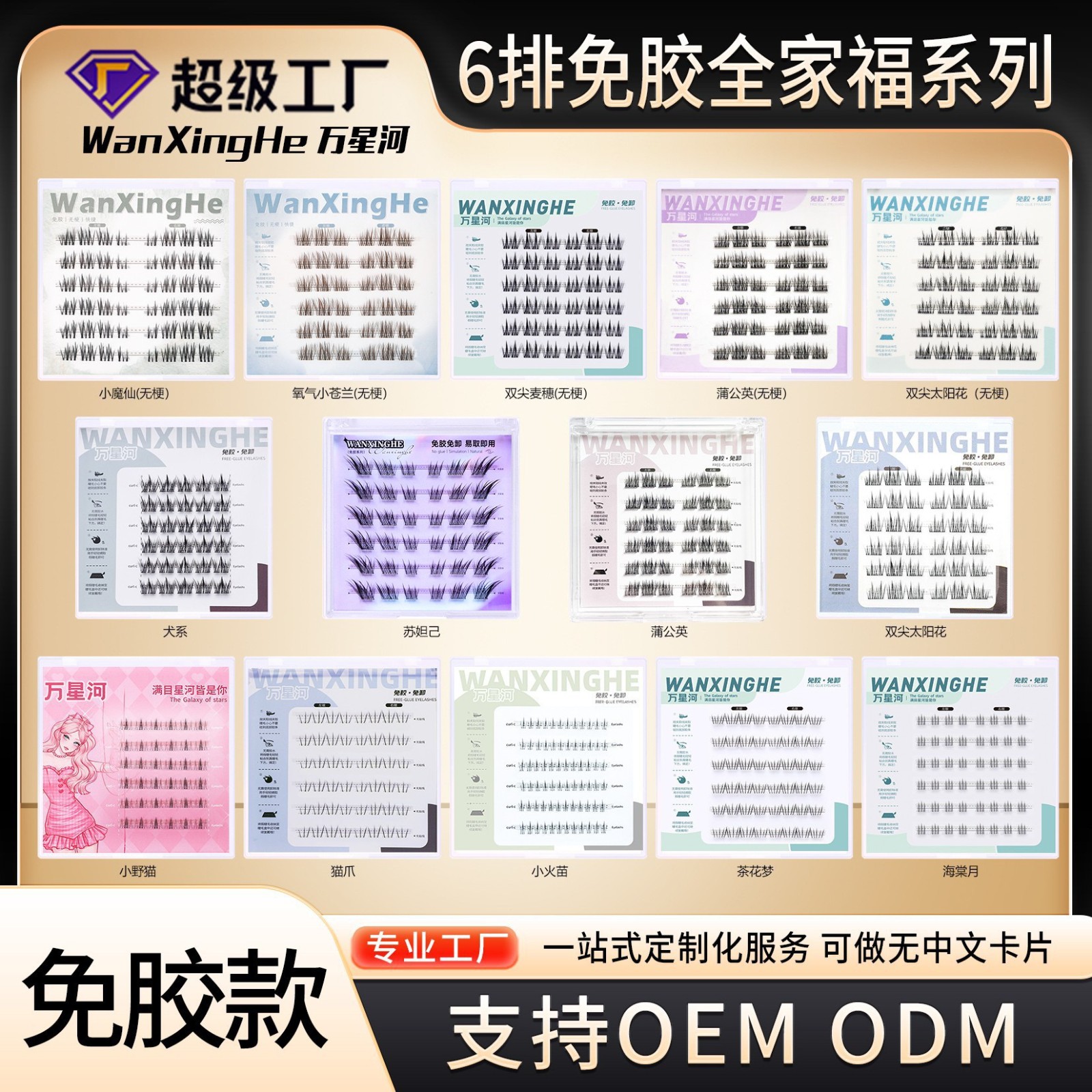 六排全家福假睫毛免胶免卸眼睫毛全系列漫画眼睫毛工厂