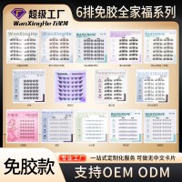 六排全家福假睫毛免胶免卸眼睫毛全系列漫画眼睫毛工厂