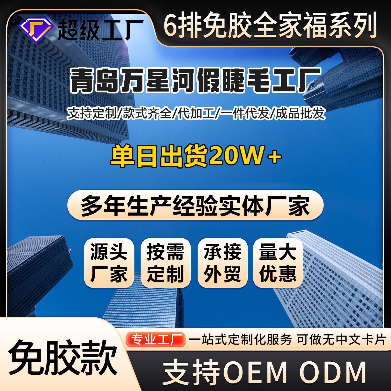 六排全家福假睫毛免胶免卸眼睫毛全系列漫画眼睫毛工厂图3