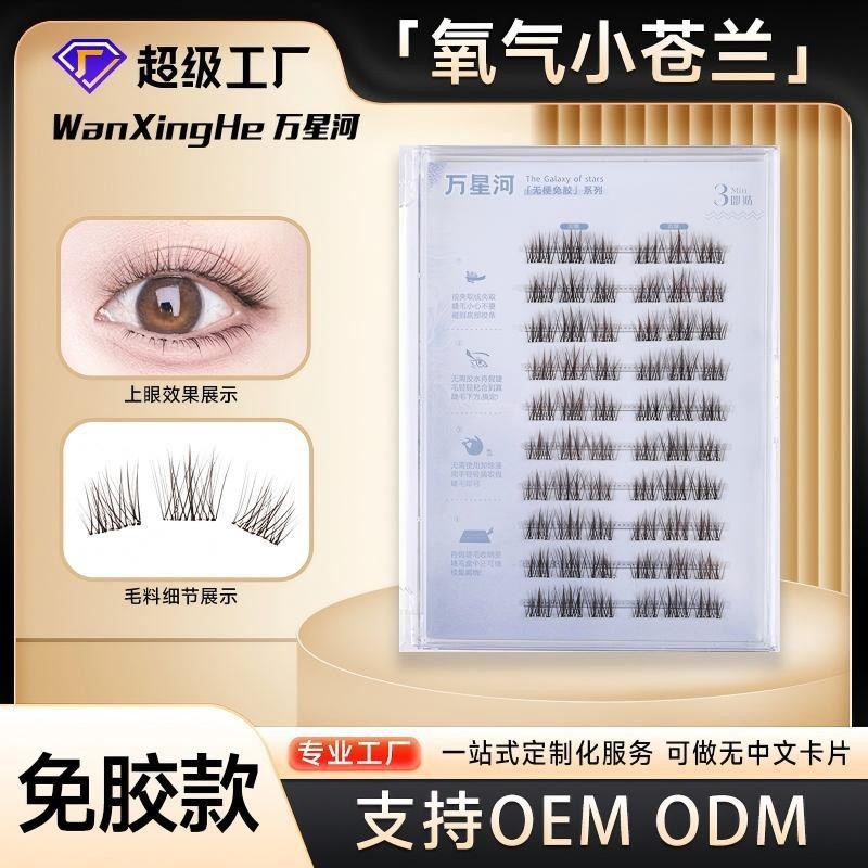 韩系黑棕色小苍兰假睫毛无梗免胶眼睫毛大容量超自然假睫毛新手