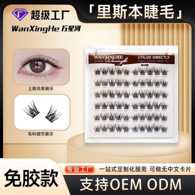 免胶免卸里斯本假睫毛柔软轻泰式假睫毛日常自然眼睫毛新手学生